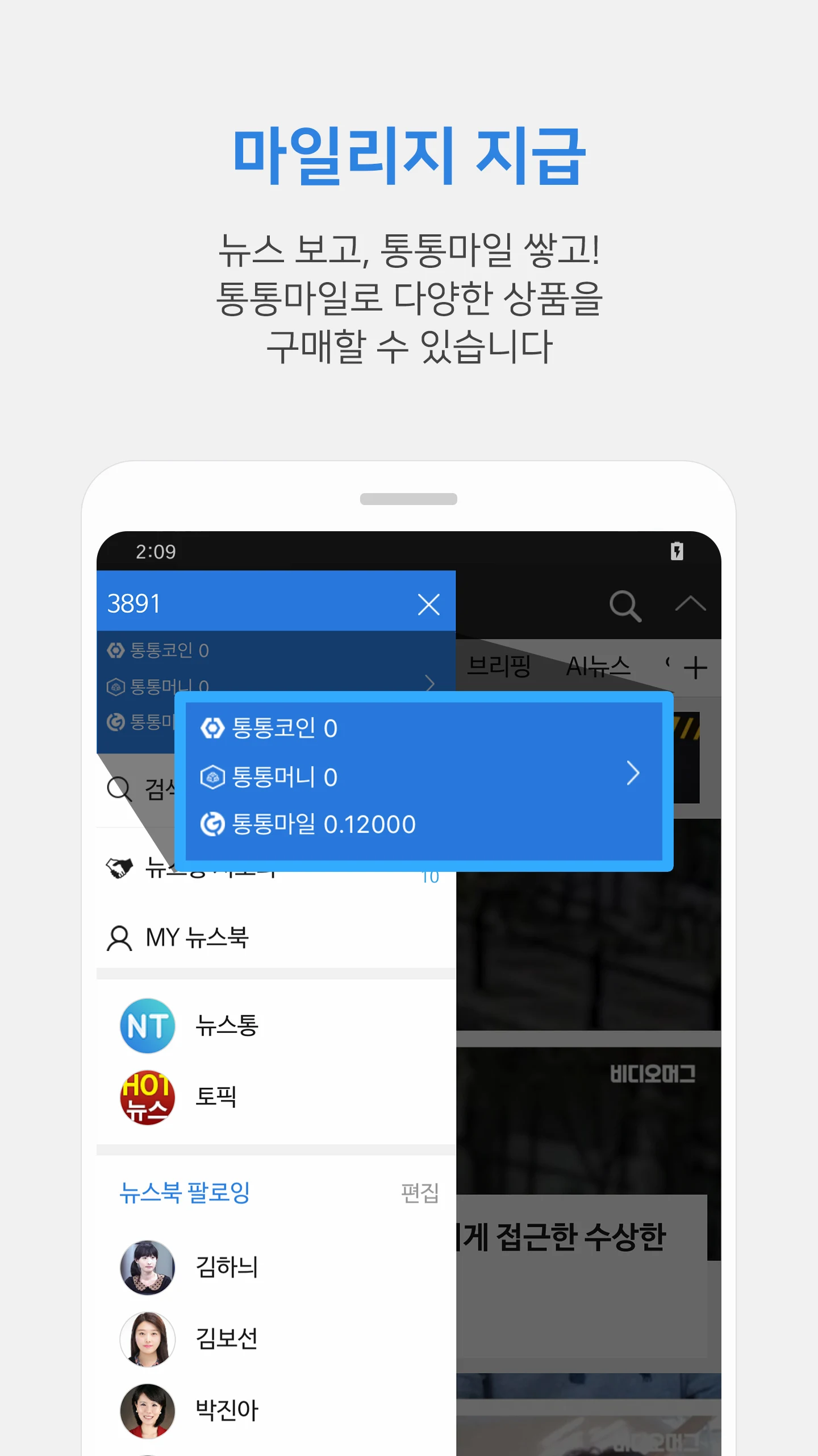 뉴스통 - News Portal for android screenshot