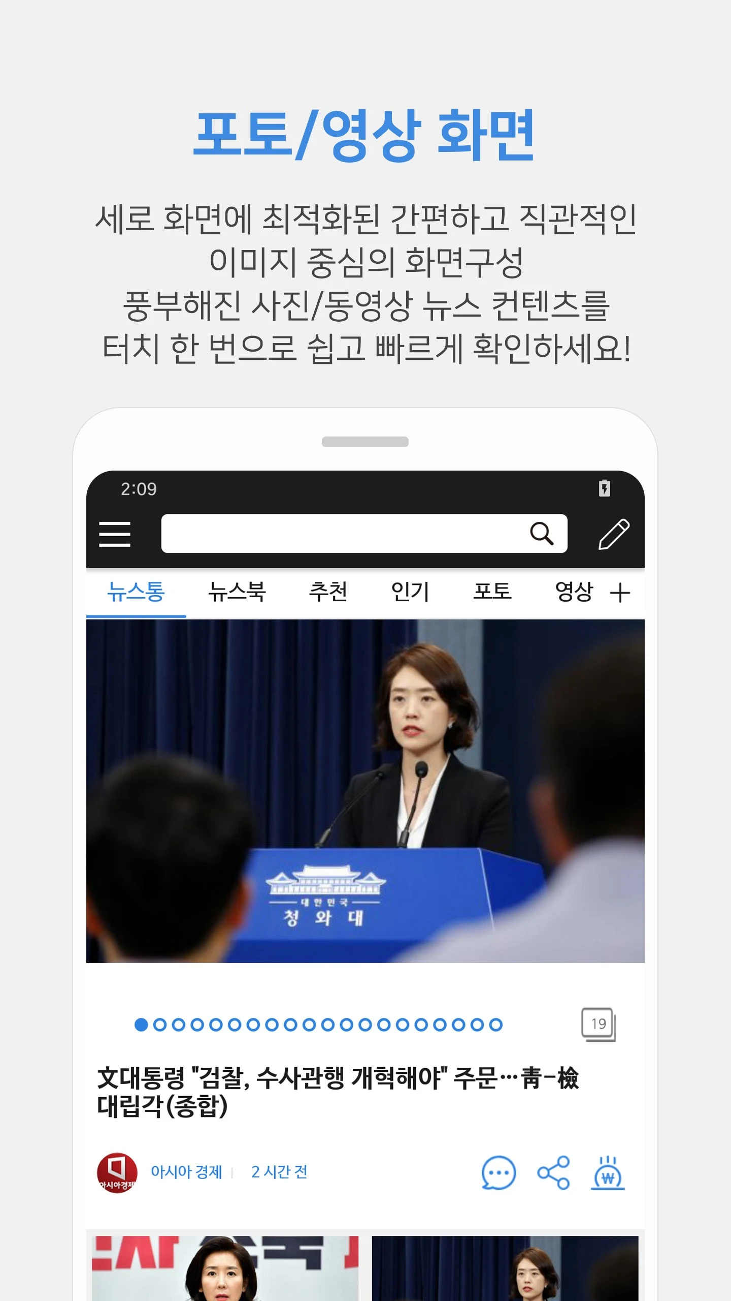 뉴스통 - News Portal for android screenshot