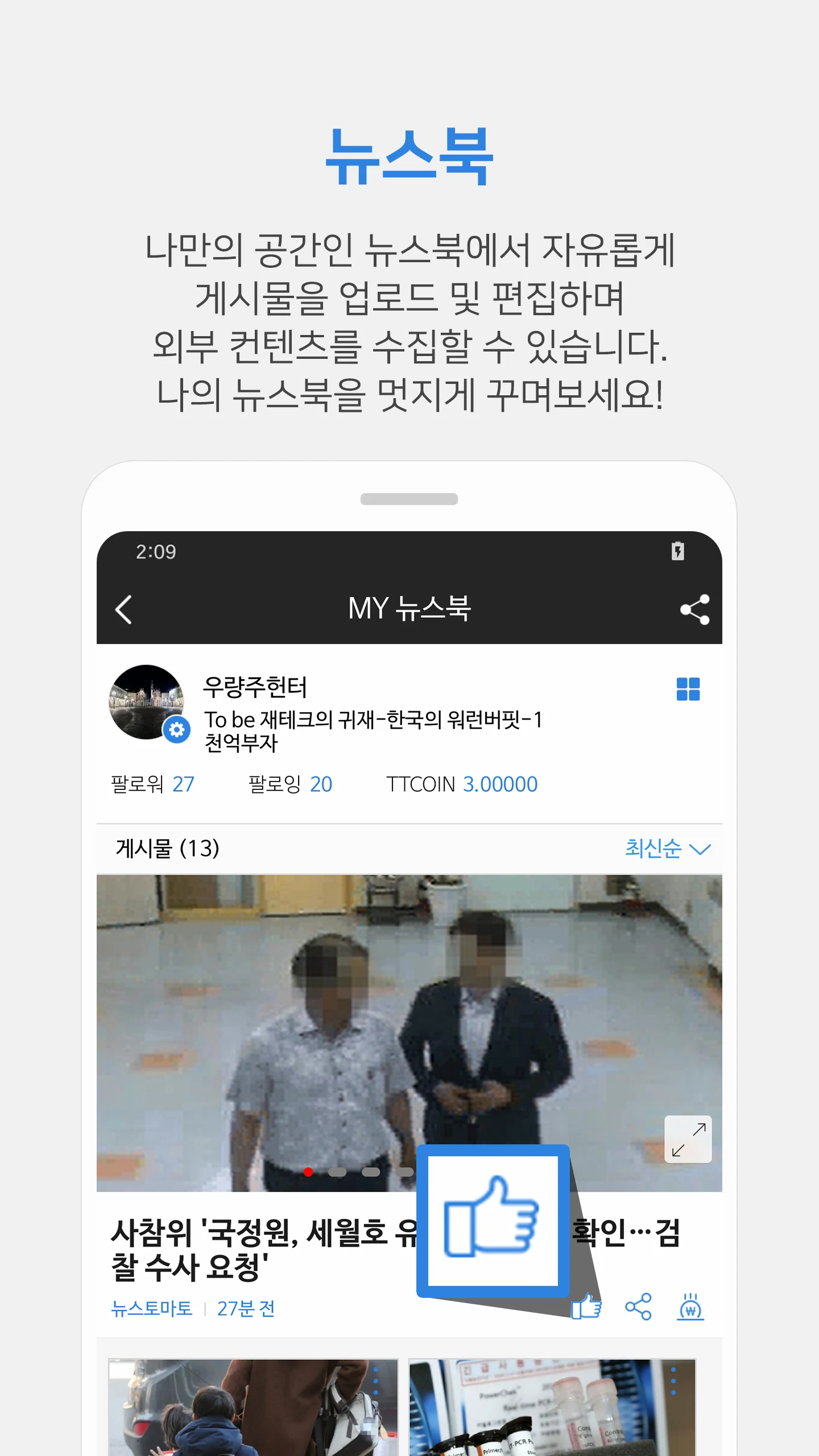 뉴스통 - News Portal for android screenshot