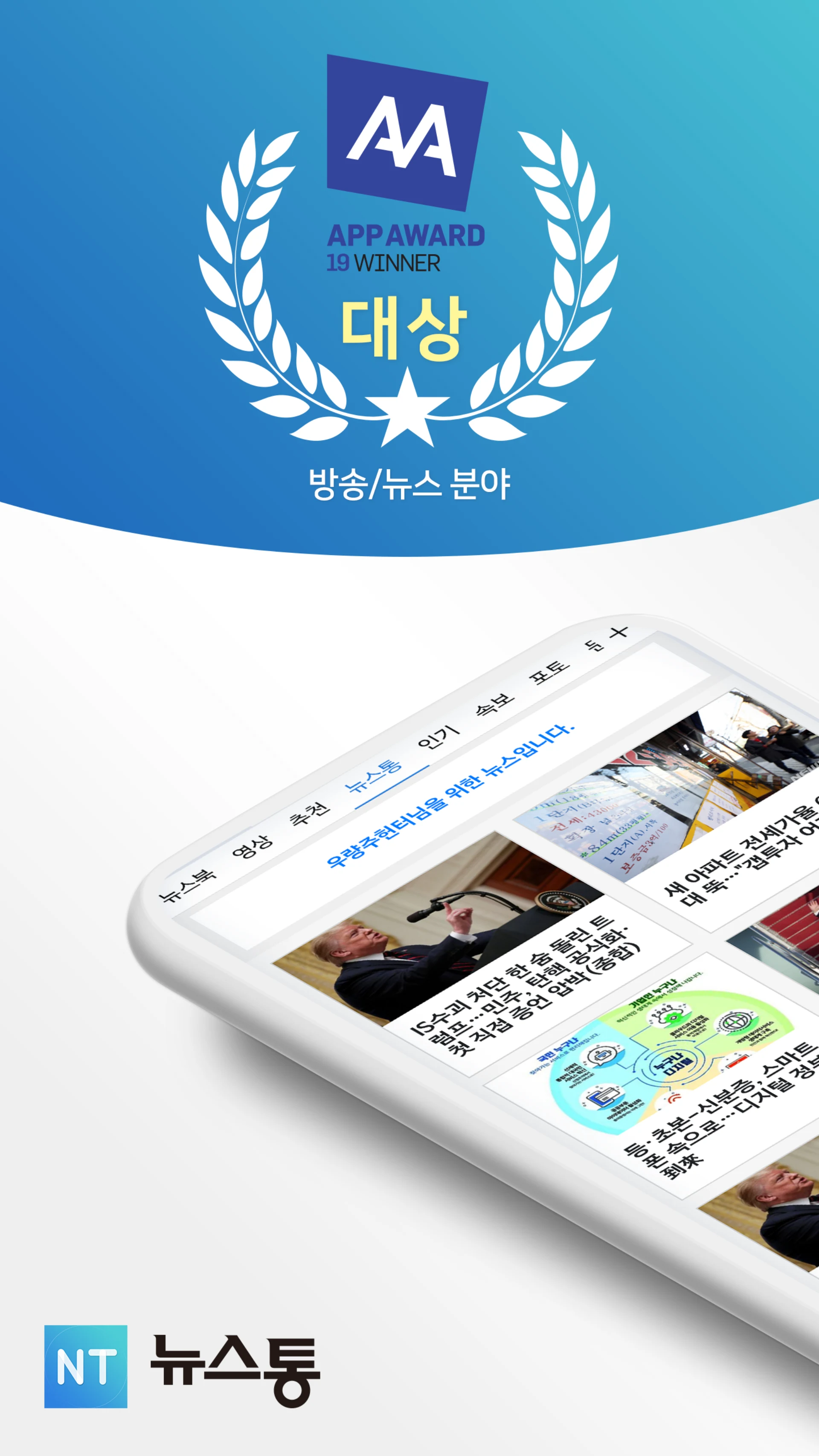 뉴스통 - News Portal for android screenshot